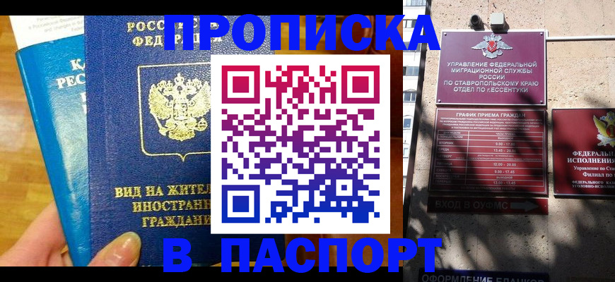 прописка регистрация в Сафоново