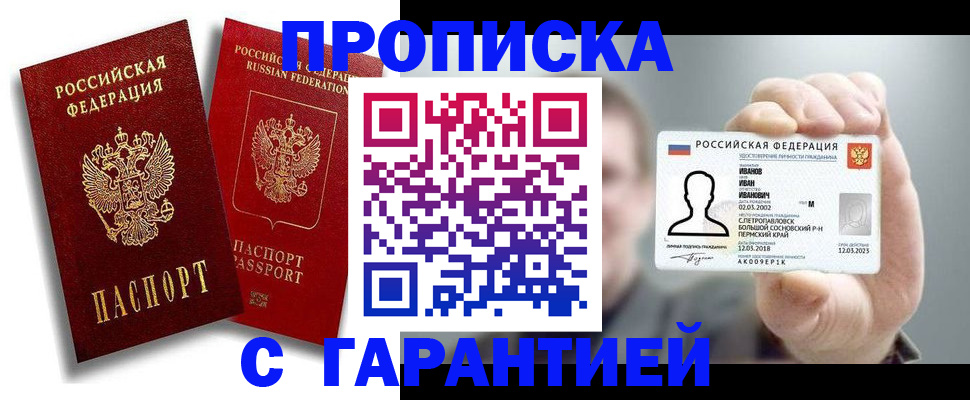 прописка штамп в Сафоново
